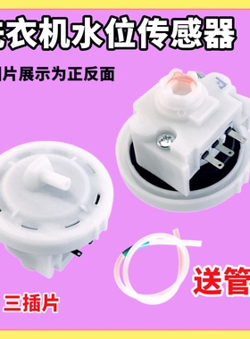 Q2508PG适用奥克斯洗衣机水位传感器HD-60016压力开关感应器配件