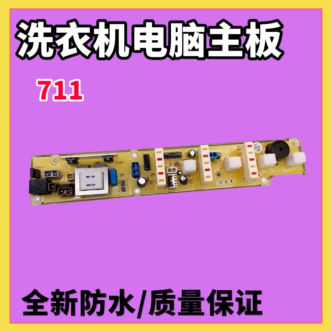 适用小天鹅洗衣机电脑板XQB30-8AI法兰盘38-83B 42-588B主板588AL