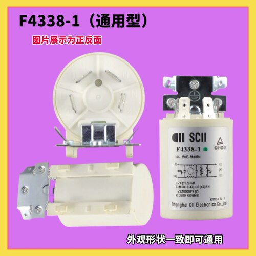 适用海尔三洋全自动变频洗衣机电源滤波器 抗干扰启动电容F4338-1