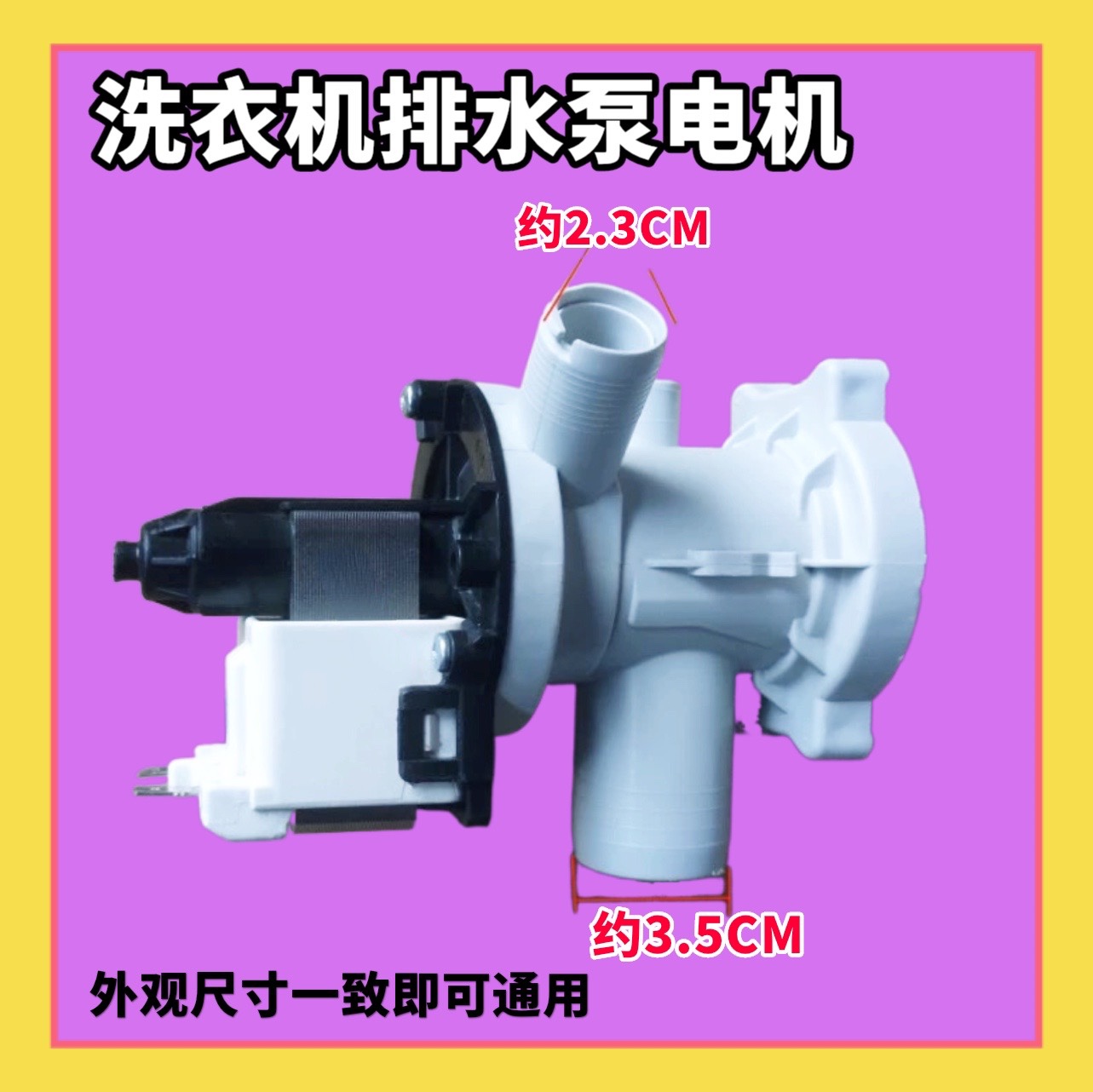 适用小天鹅美的MG80V50DS5滚筒洗衣机排水泵电机汉宇B30-6A马达