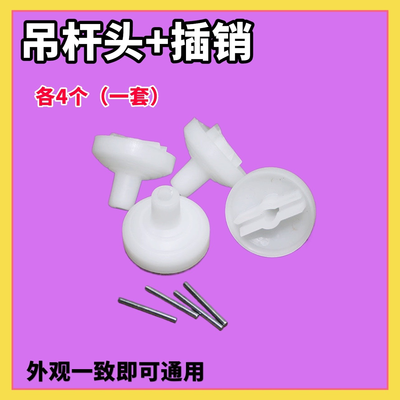适用于美的惠而浦三洋洗衣机吊杆接头配件吊耳插销吊簧平衡杆配件