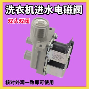 适用海尔洗衣机双头进水阀FCS-22-B12电磁阀FCS270B 0034000889/E