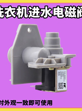 适用小天鹅洗衣机进水器电磁阀TB60-5188CLS 55-X2588G 70-2188G