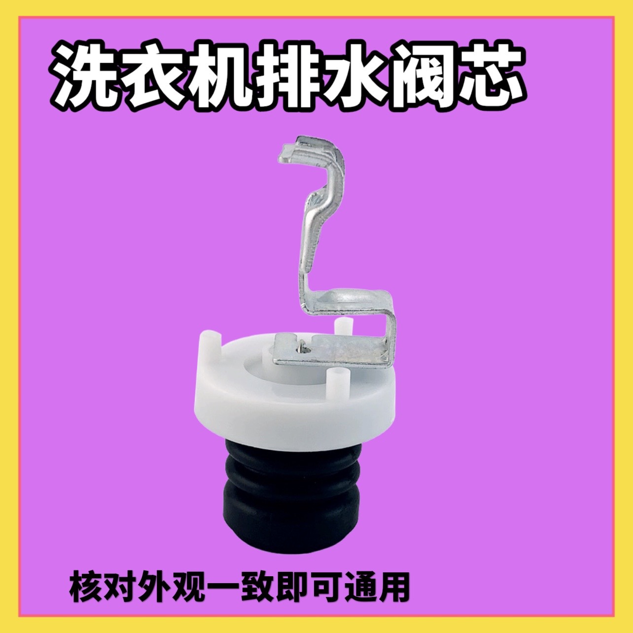 适用松下洗衣机配件排水阀芯XQB75-T701U/T745U/Q760U水塞放水堵