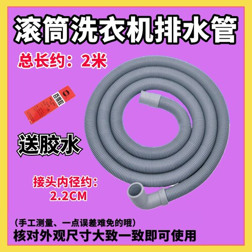 适用于美的 吉德 小鸭洗衣机排水管加长管通用管下水管放水管滚筒