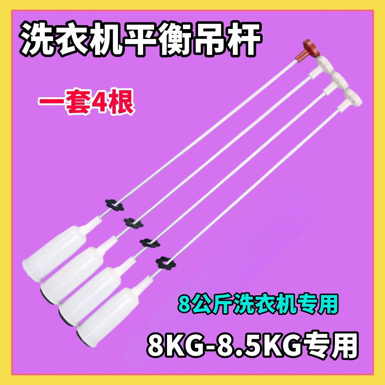 适用松下洗衣机吊杆XQB80-T8211/T8G2F/Q8521/T8521平衡减震器簧
