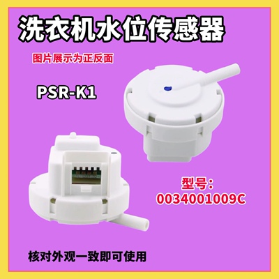 适用海尔洗衣机压力开关TQS85-Z1788水位传感器S75188Z61控制器
