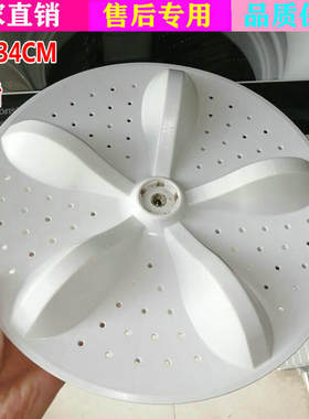 适用海信容声HB80DA332G XQB70-L1328洗衣机波轮盘 转盘 底盘34CM