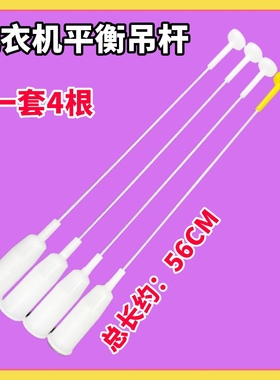 适用松下XQB70-Q700Y/Q701U/X700W/970 XQB75-F7252洗衣机吊杆 56