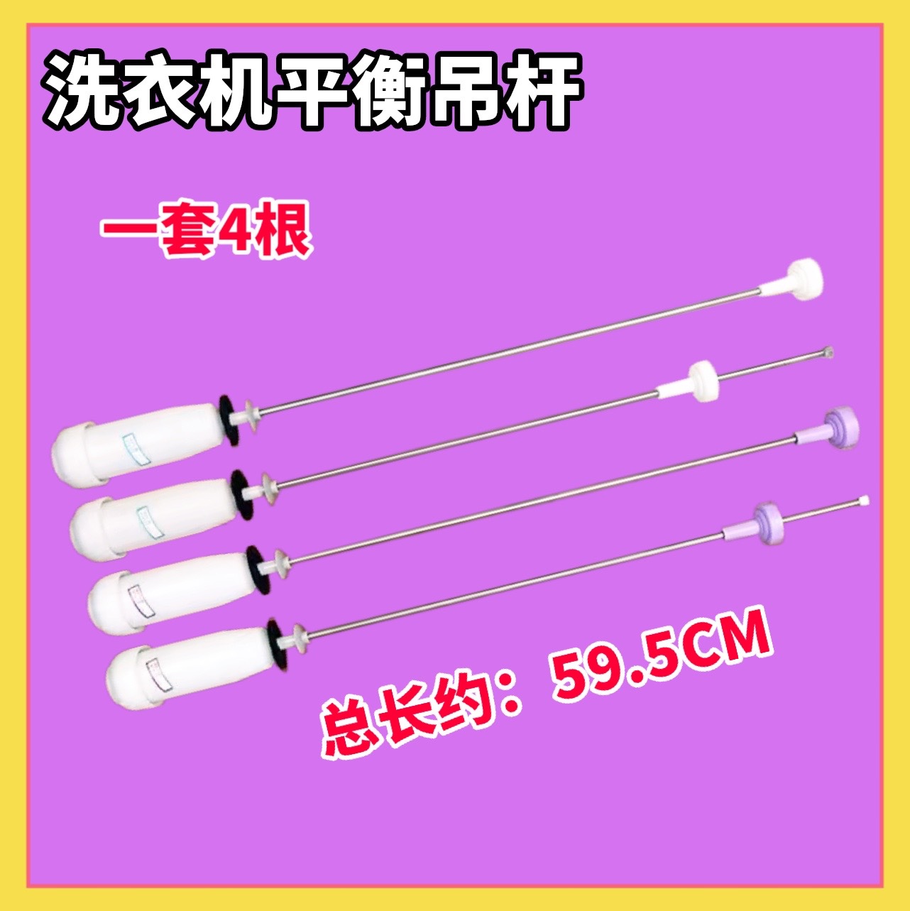 适用海尔大神童EB100M39TH XQB100-M21JDB洗衣机吊杆平衡簧59.5CM