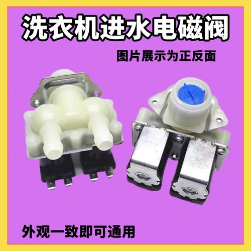 适用于海尔LG松下三洋滚筒洗衣机双头双嘴进水阀FPS180G/A电磁阀
