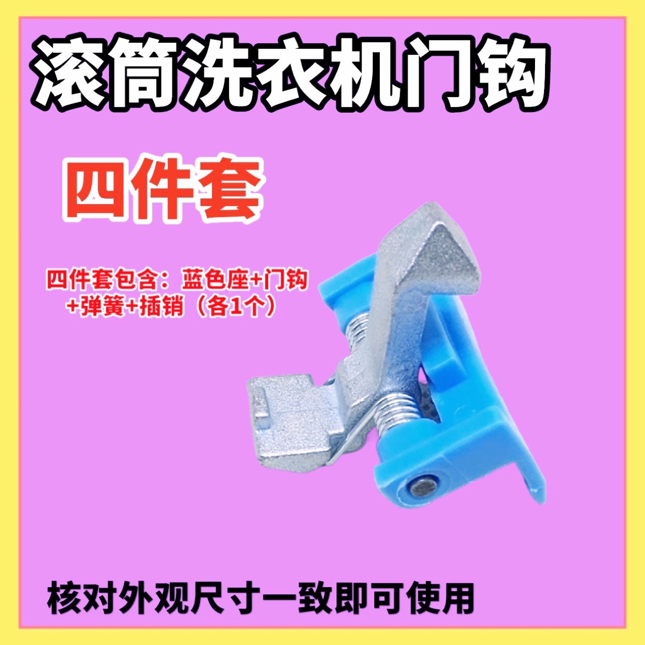 适用美的滚筒洗衣机门钩门锁扣MG80-1411LDPCS铁钩70-1411LDPC(S)