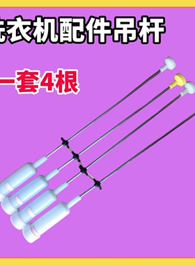 适用韩电七星XQB95-J1298S,AS 90-B835S/J1698AD洗衣机平衡吊杆簧