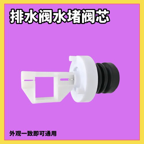 适用于小天鹅XQB60-320G洗衣机排水阀门阀体排水阀芯三通配件堵头