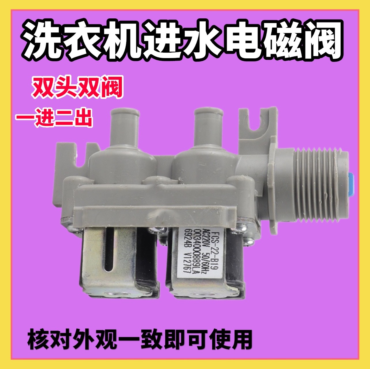 适用海尔MS8518Z71U1 MS7518BZ51洗衣机双进水器电磁阀34000889LA