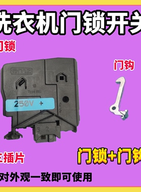 适用小天鹅滚筒洗衣机配件TD80-1411LPID(S)门钩门锁扣锁拉铁勾子