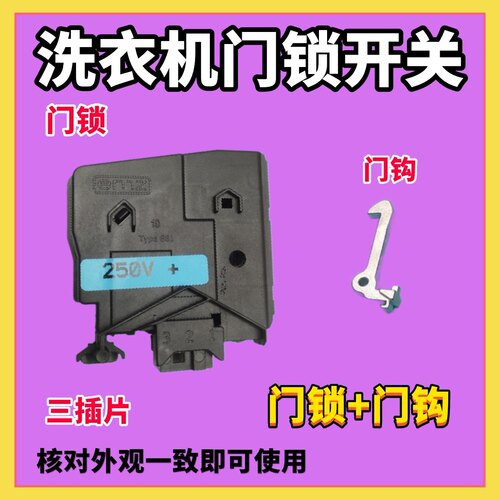 适用小天鹅滚筒洗衣机配件TD80-1411LPID(S)门钩门锁扣锁拉铁勾子