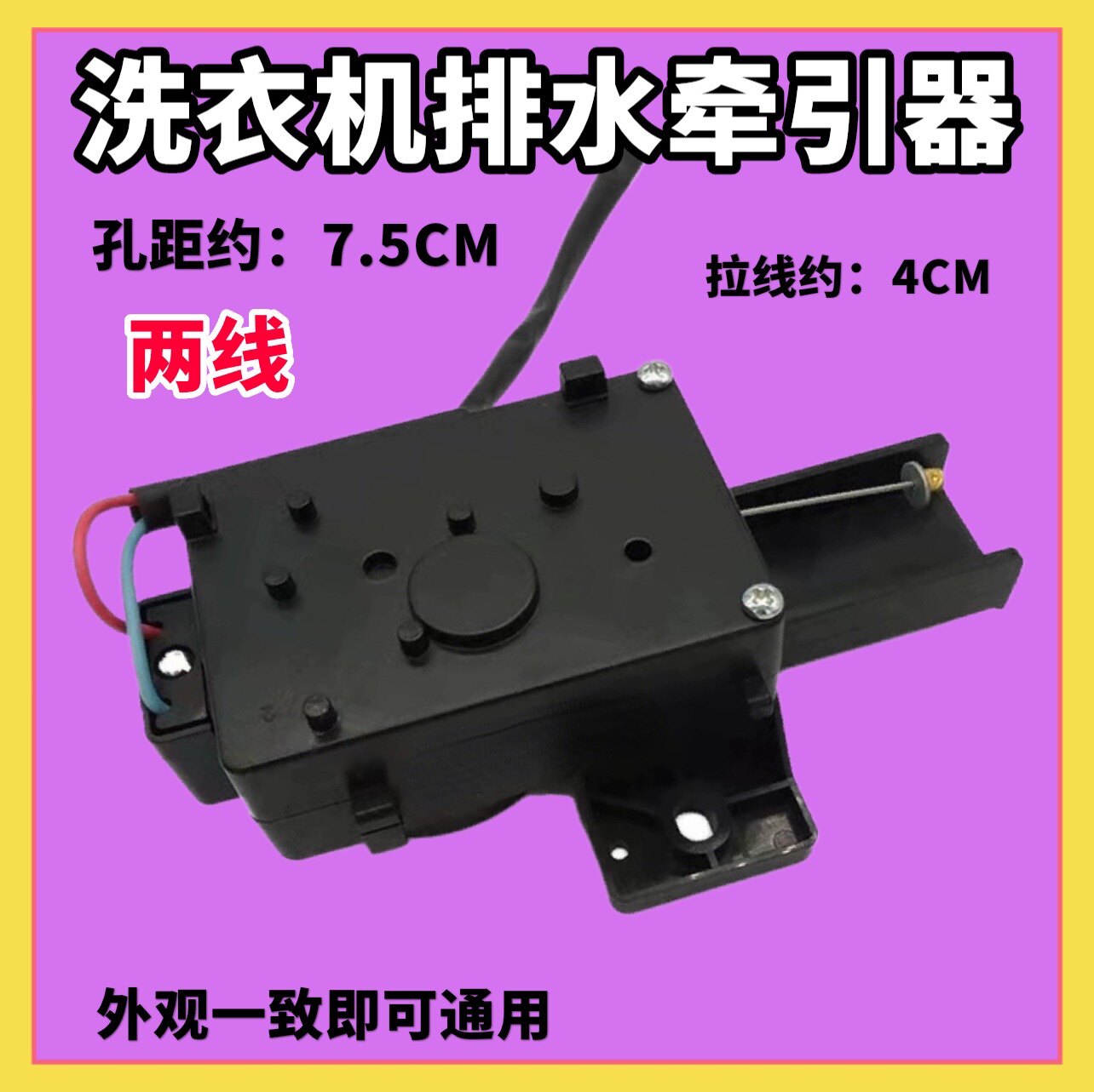 适用于美的洗衣机MB75-1126G(S)牵引器排水电机排/放水阀马达开关