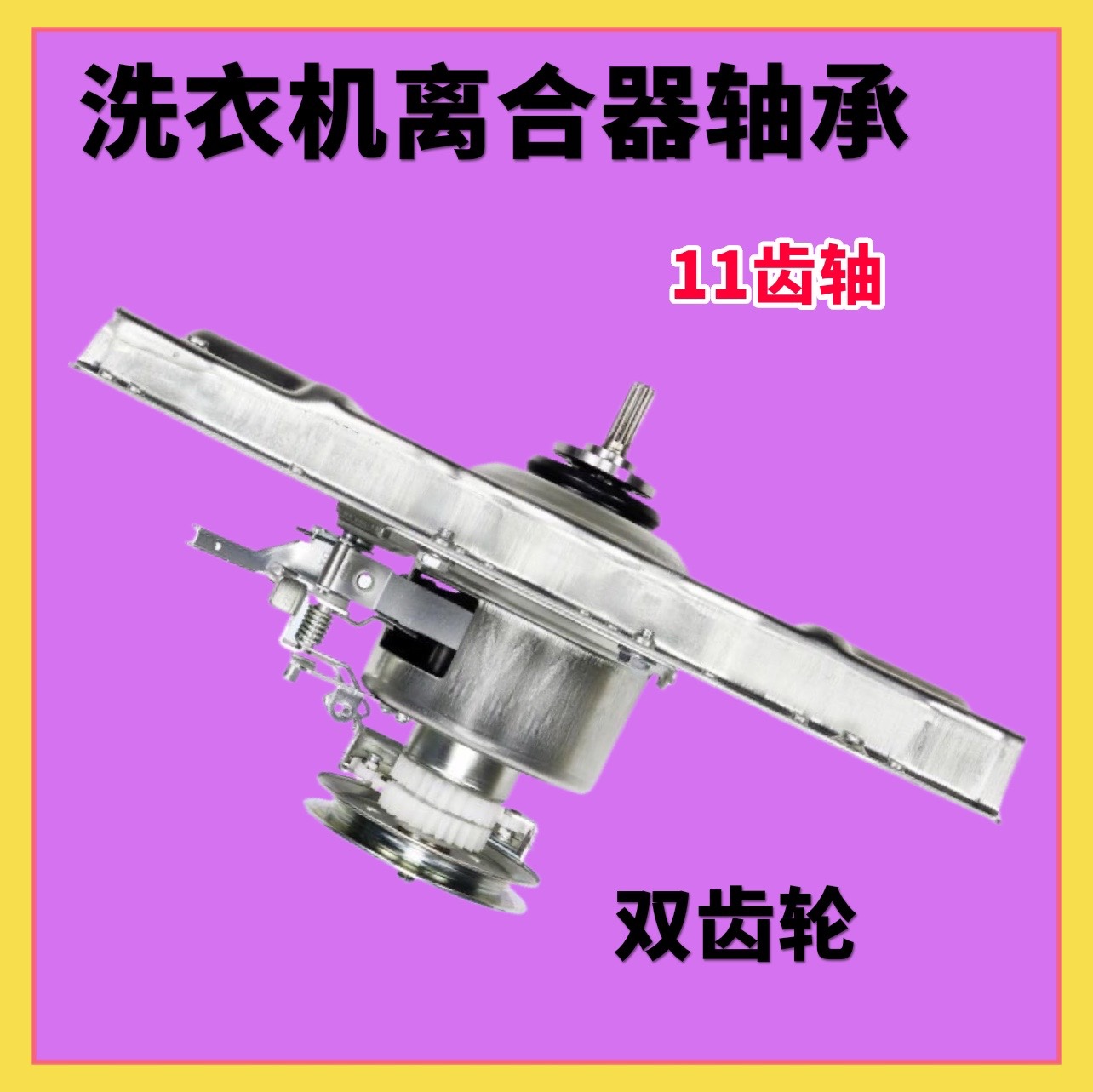 适用海信洗衣机离合器总成XQB85-Q8601 XQB85-Q3611P XQB85-Q3501