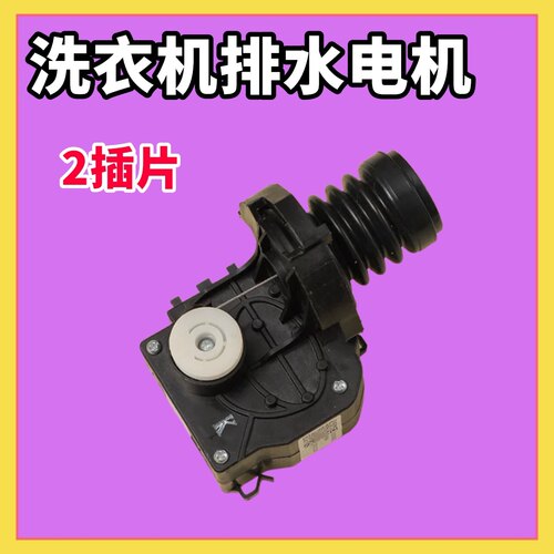 适用TCL洗衣机XQBM90-307S/90-307SP/90-508SPL排水阀电机牵引器