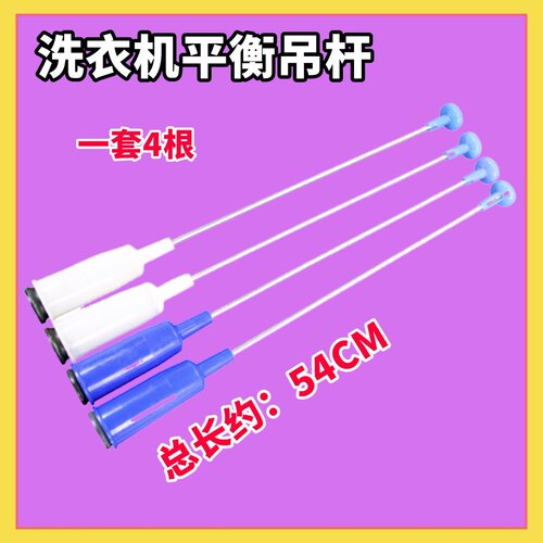 适用小天鹅TB80-1368WS-5388CLK洗衣机吊杆减震器弹簧平衡杆 54CM