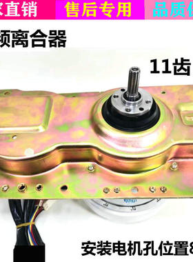 适用东菱威力洗衣机XQB60-1679D QJ07-7066D/5166D变频离合器总成