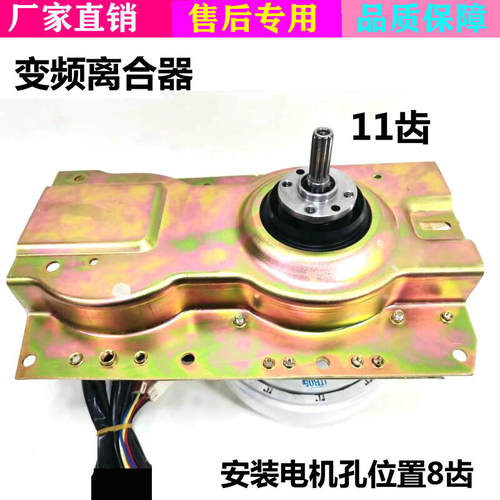 适用东菱威力洗衣机XQB60-1679D QJ07-7066D/5166D变频离合器总成