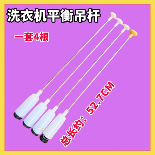 适用海尔洗衣机吊杆减震避震器弹簧S7536Z61，S7516Z61拉杆52.7CM