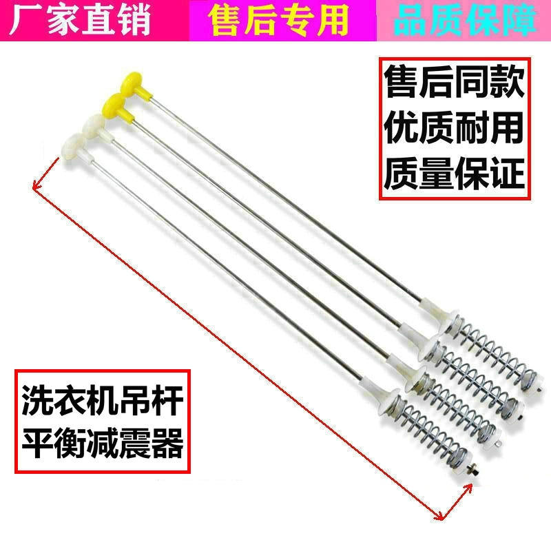 适用TCL洗衣机 XQB60-J21NSP/XQB60-121AS 吊杆平衡杆减震器 弹簧