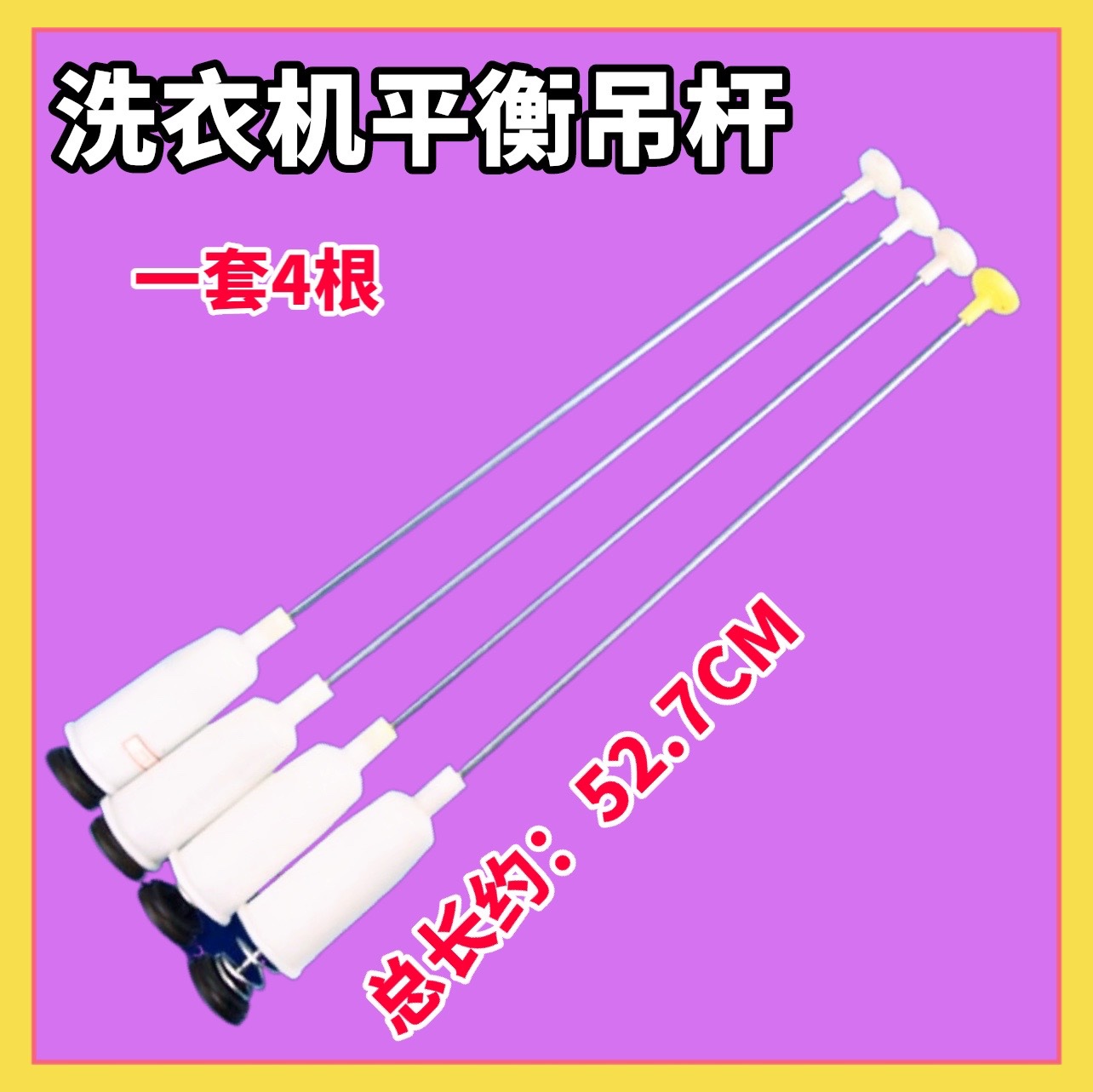 XQB60-S918/FM/LM/-728E适用海尔洗衣机减振震吊杆平衡杆拉杆吊簧