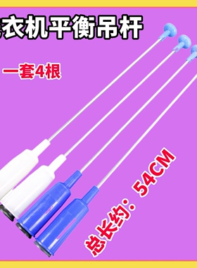 适用小天鹅TB60-2088G-3078DPCL-3088IDCL洗衣机吊杆平衡弹簧54CM