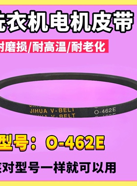 适用于TCL洗衣机XQB50-21CSP/21ASP/D126NS/08SE/121AS/21ESP皮带