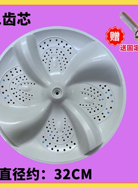 适用海信XQB60-H3568-C3106 XQB55-C3106洗衣机波轮转盘底盘 32CM