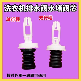 适用海尔洗衣机大小神童排水阀组件阀芯水封水堵阀门皮碗堵头配件