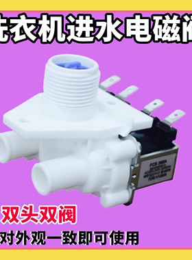 适用海尔洗衣机进水阀FCS360A双阀XQB50-20/XQB50-20HF注水电磁阀