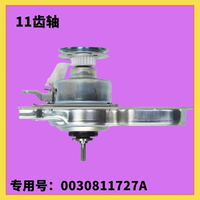 适用海尔洗衣机离合器XQB100-M21JDB-Z928-Z926减速器0030811727A