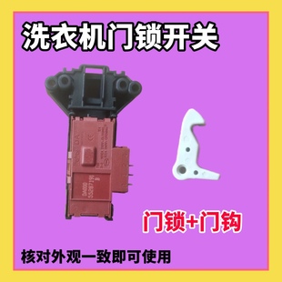 F12102THB门钩扣门锁拉勾 XQGM75 适用TCL滚筒洗衣机XQG80 P300