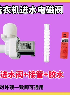 适用美的全自动洗衣机进水阀电磁阀开关多型号通用FCD270A配件180