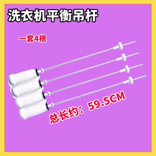 适用海尔天沐XQS120-BZ866 XQB85-BF15288洗衣机吊杆平衡弹簧59.5