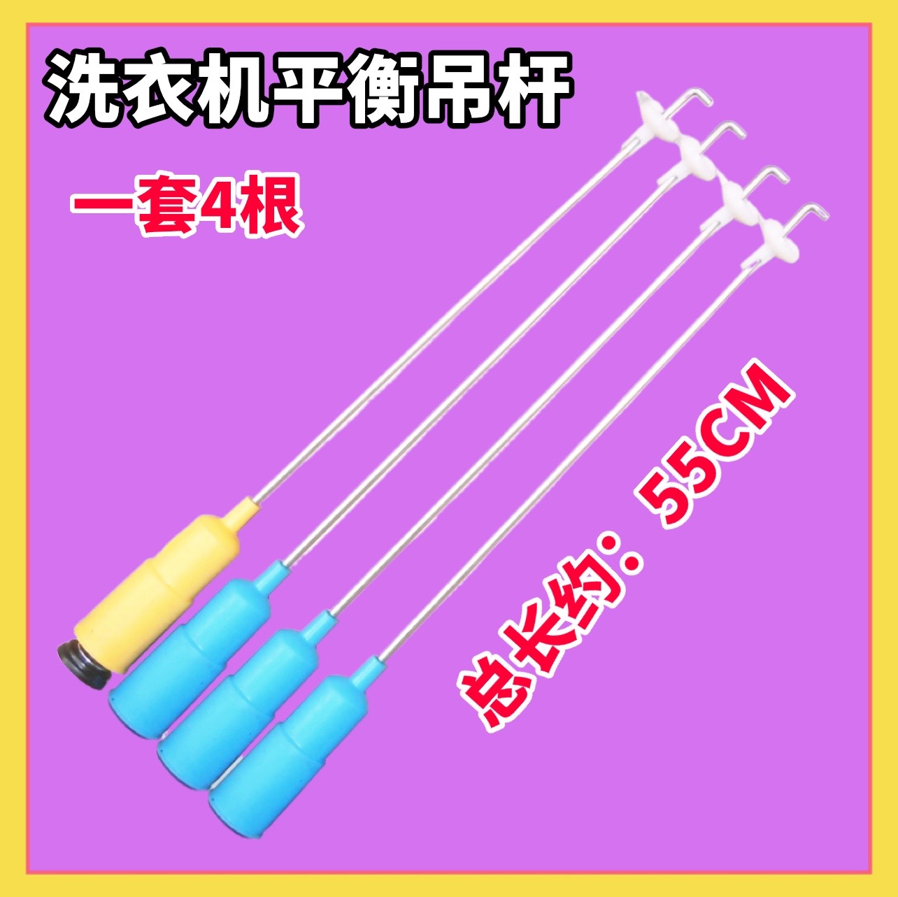 适用荣事达XQB60-776G 55-993GM XQBS50-882G洗衣机吊杆弹簧 55CM