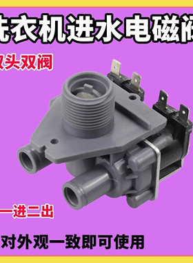 适用三洋全自动洗衣机双头进水阀电磁阀FCS-360U双嘴咀阀进水开关