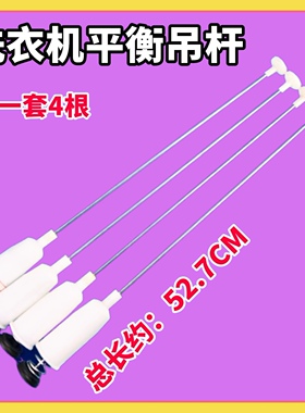 XQB70-LM1269S/N/L1268 AM/M1258 适用海尔洗衣机吊杆平衡杆拉杆