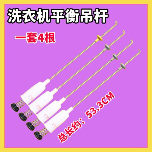 适用海尔洗衣机吊杆XQB65-M1268-M1268 AM -M1269 AM-M12699拉杆