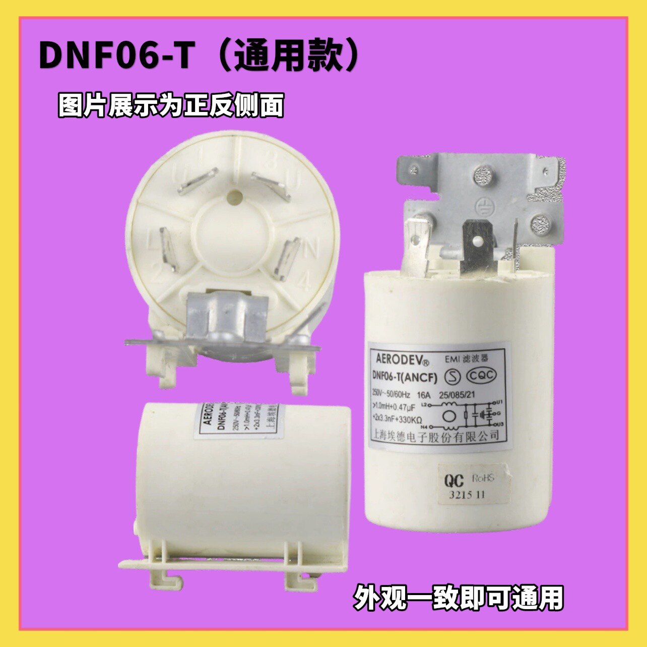适用TCL滚筒洗衣机电源滤波器DNF06-T(FADFA) 干扰