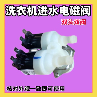 适用全自动洗衣机进水阀进水开关电磁阀通用宏昌FCS180G13进水阀