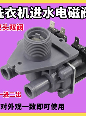 适用三洋全自动洗衣机DB80577ES DB7537XS进水阀双电磁阀FCS-360U