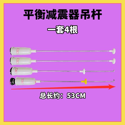 适用滚筒洗衣机XHQG100MJ202吊杆XHQG100MJ203减震器平衡弹簧