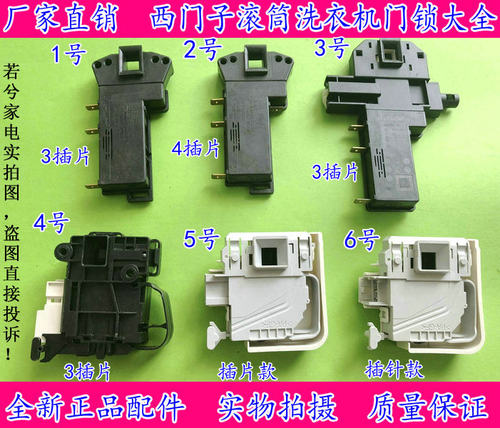 适用西门子滚筒洗衣机门锁门开关TYPE881 DKS67 DM070 DA070 DS88
