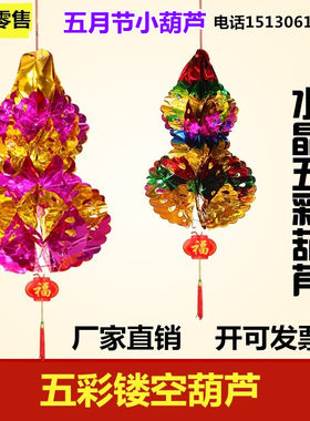 端午节结婚庆招财镂空葫芦