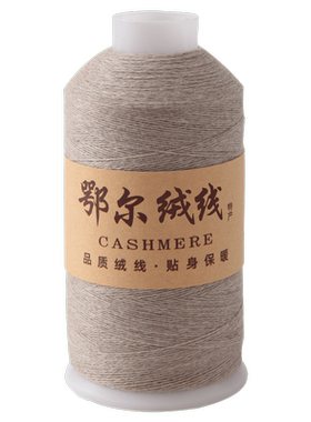 正品纯山羊绒线机织手编毛线